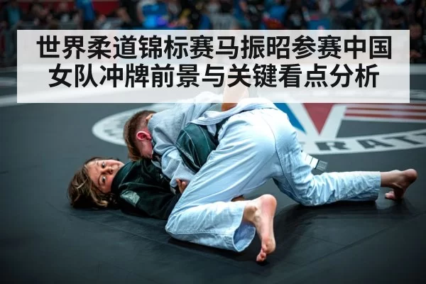 judo competition